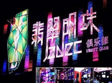 潍坊市哪里荤的KTV男模女漂亮多-翡翠明珠KTV好玩会所体验